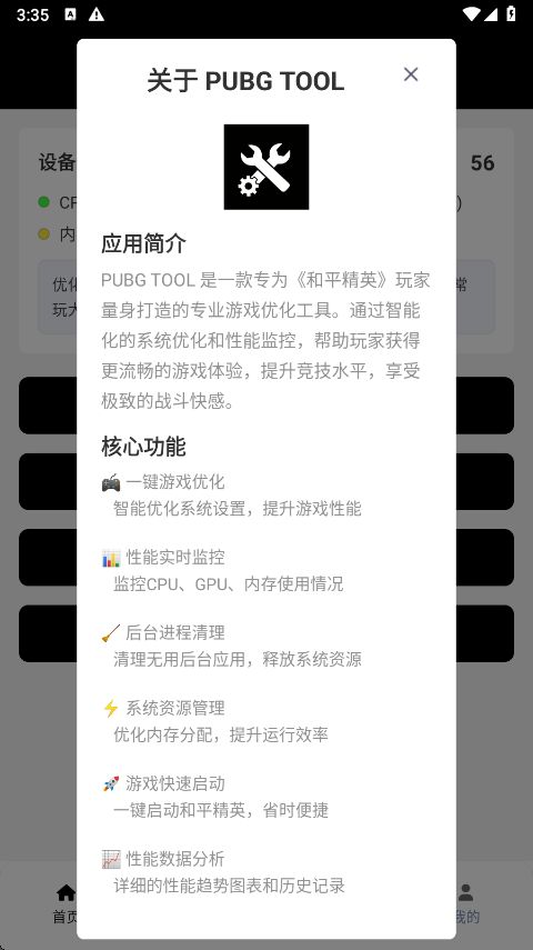 pubgtool画质助手安卓版下载安装v1.0.8.8 最新版 pubgtool画质助手安卓版下载安装v1.0.8.8 最新版