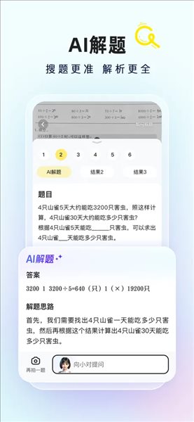 快对作业官方正版免费下载安装(快对AI)v6.96.0 安卓版 快对作业官方正版免费下载安装(快对AI)v6.96.0 安卓版
