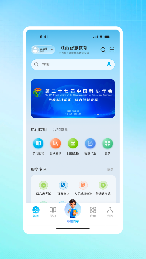 江西智慧教育平台app安卓版下载安装v2.1.4 最新版 江西智慧教育平台app安卓版下载安装v2.1.4 最新版