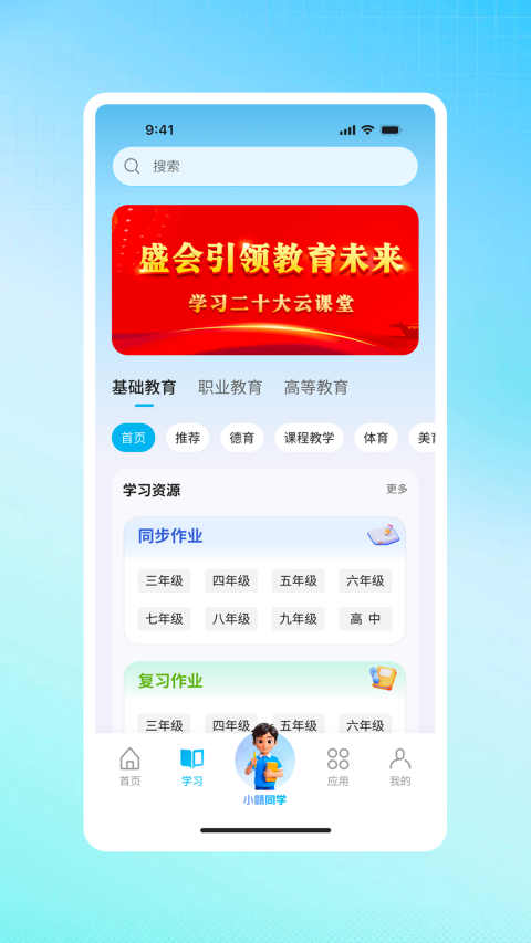 江西智慧教育平台app安卓版下载安装v2.1.4 最新版 江西智慧教育平台app安卓版下载安装v2.1.4 最新版