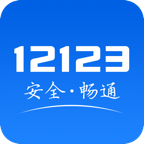 12123����������ذ�װ��׿��v3.4.8 �ֻ���