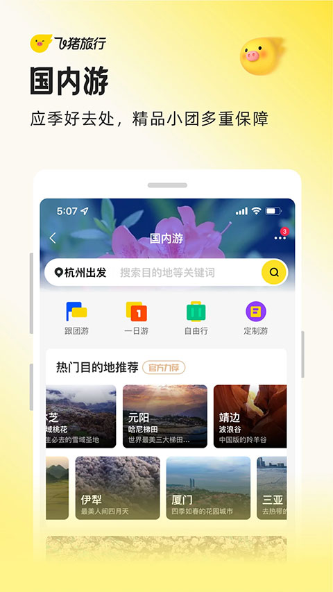 飞猪购票app官方正版下载安装(飞猪旅行)v9.10.53.104 安卓版 飞猪购票app官方正版下载安装(飞猪旅行)v9.10.53.104 安卓版
