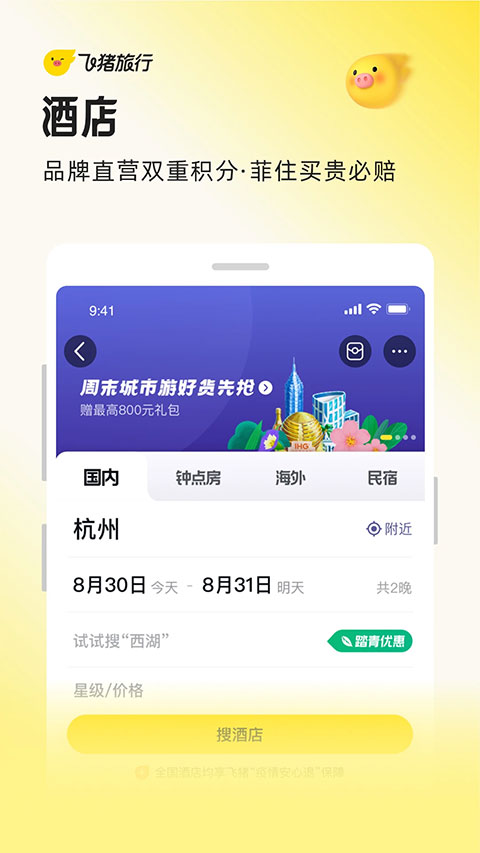 飞猪购票app官方正版下载安装(飞猪旅行)v9.10.53.104 安卓版 飞猪购票app官方正版下载安装(飞猪旅行)v9.10.53.104 安卓版