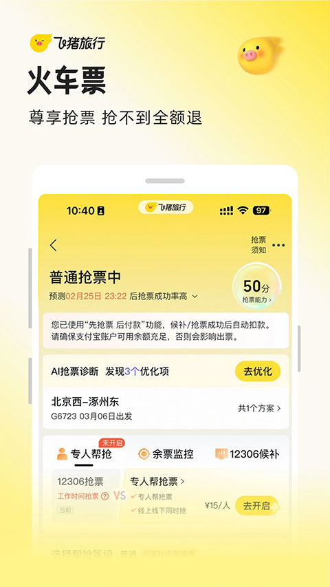 飞猪购票app官方正版下载安装(飞猪旅行)v9.10.53.104 安卓版 飞猪购票app官方正版下载安装(飞猪旅行)v9.10.53.104 安卓版