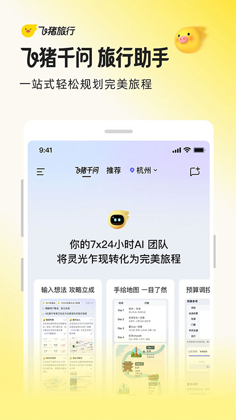 飞猪购票app官方正版下载安装(飞猪旅行)v9.10.53.104 安卓版 飞猪购票app官方正版下载安装(飞猪旅行)v9.10.53.104 安卓版