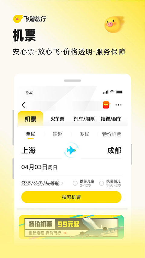 飞猪购票app官方正版下载安装(飞猪旅行)v9.10.53.104 安卓版 飞猪购票app官方正版下载安装(飞猪旅行)v9.10.53.104 安卓版