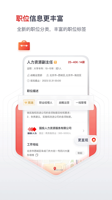 国聘网2026安卓版下载安装v6.7.100 最新版 国聘网2026安卓版下载安装v6.7.100 最新版