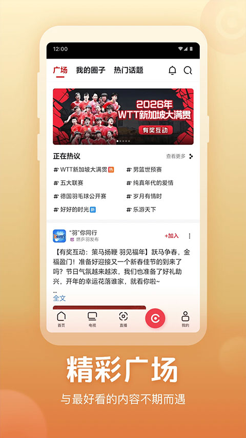 央视频直播app下载安装最新版v3.2.7.26212 手机版 央视频直播app下载安装最新版v3.2.7.26212 手机版