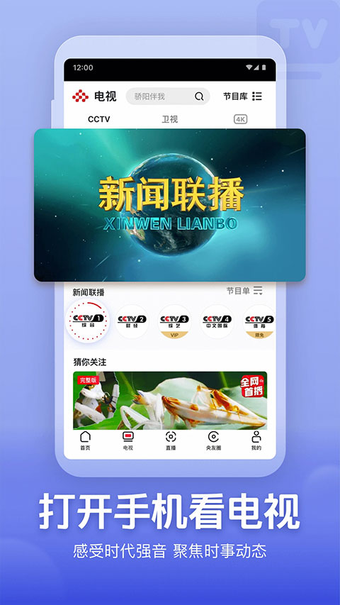 央视频直播app下载安装最新版v3.2.7.26212 手机版 央视频直播app下载安装最新版v3.2.7.26212 手机版