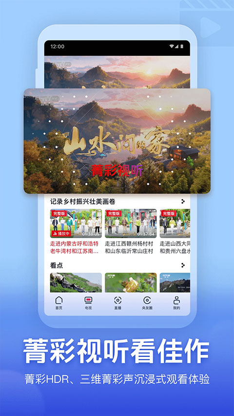 央视频直播app下载安装最新版v3.2.7.26212 手机版 央视频直播app下载安装最新版v3.2.7.26212 手机版