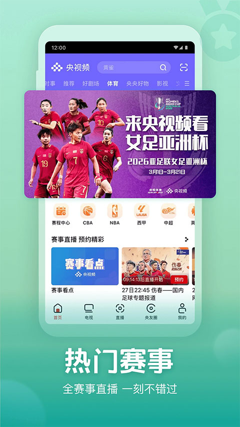 央视频直播app下载安装最新版v3.2.7.26212 手机版 央视频直播app下载安装最新版v3.2.7.26212 手机版
