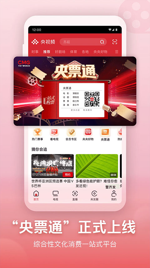 央视频直播app下载安装最新版v3.2.7.26212 手机版 央视频直播app下载安装最新版v3.2.7.26212 手机版