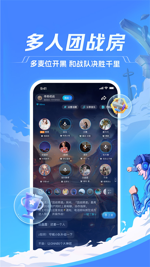 TT语音软件下载安装最新版本v6.81.0-19159 安卓版