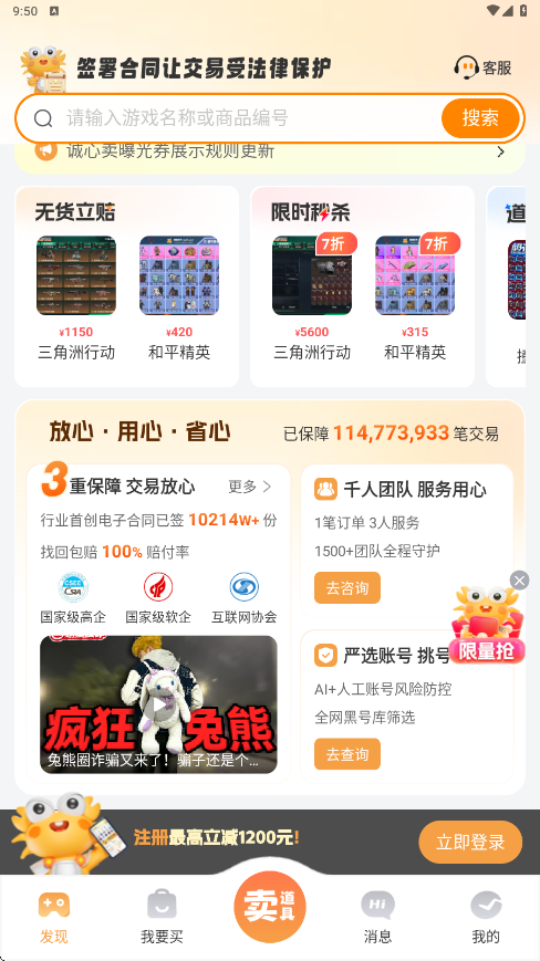 螃蟹交易平台下载安卓手机版安装(螃蟹账号)v6.7.7 最新版 螃蟹交易平台下载安卓手机版安装(螃蟹账号)v6.7.7 最新版