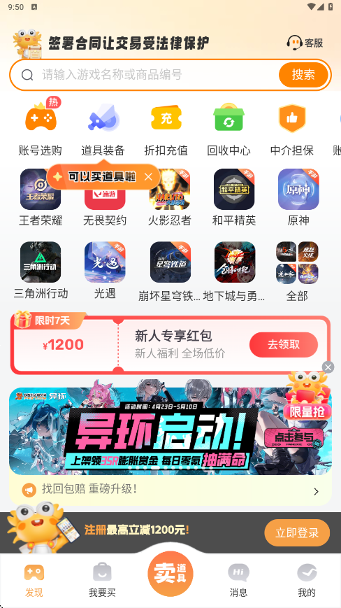 螃蟹交易平台下载安卓手机版安装(螃蟹账号)v6.7.7 最新版 螃蟹交易平台下载安卓手机版安装(螃蟹账号)v6.7.7 最新版