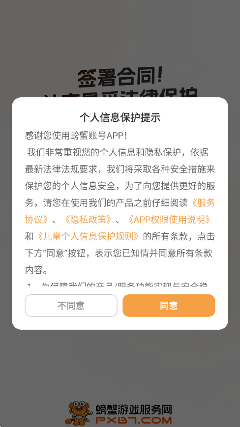 螃蟹交易平台下载安卓手机版安装(螃蟹账号)v6.7.7 最新版 螃蟹交易平台下载安卓手机版安装(螃蟹账号)v6.7.7 最新版