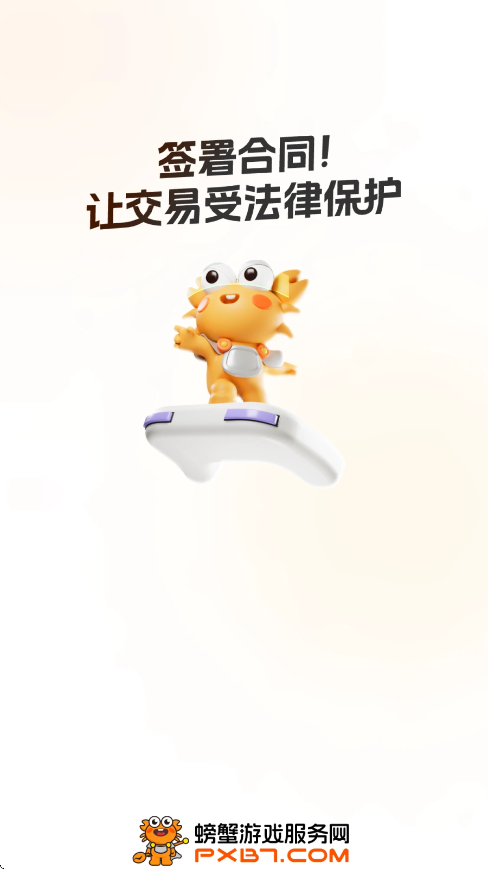 螃蟹交易平台下载安卓手机版安装(螃蟹账号)v6.7.7 最新版 螃蟹交易平台下载安卓手机版安装(螃蟹账号)v6.7.7 最新版