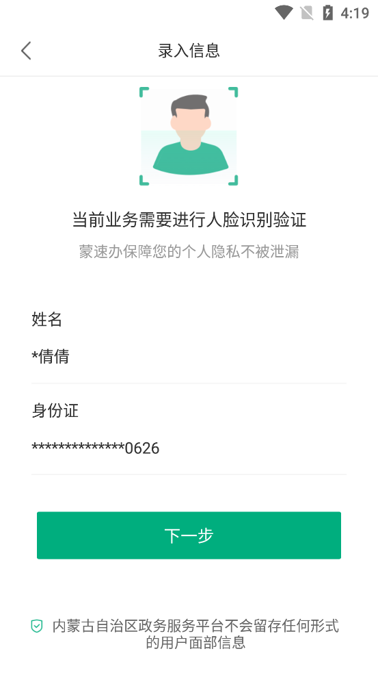 蒙速办软件下载安装安卓版 蒙速办软件下载安装安卓版