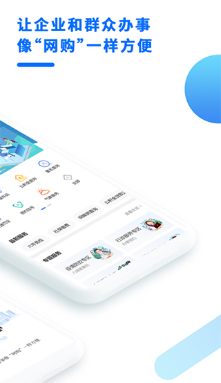 闽政通app下载安装安卓版 闽政通app下载安装安卓版