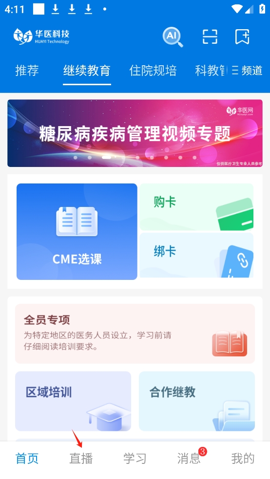 ���ϻ�ҽ�������ذ�װ���°汾