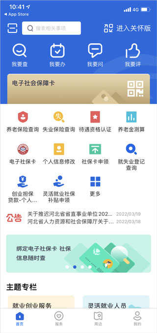 河北人社下载安装安卓版 河北人社下载安装安卓版