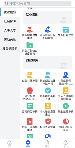河北人社下载安装安卓版 河北人社下载安装安卓版
