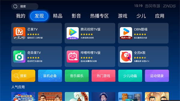 当贝市场下载安装免费版app 当贝市场下载安装免费版app