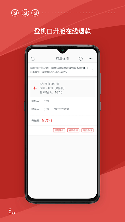 海南航空软件下载安装手机版 海南航空软件下载安装手机版