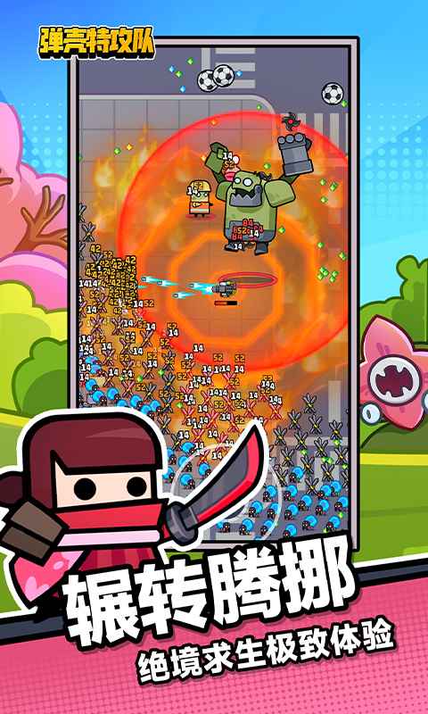 弹壳特攻队游戏最新版本下载安装(Survivor.io)v3.10.4 安卓版 弹壳特攻队游戏最新版本下载安装(Survivor.io)v3.10.4 安卓版