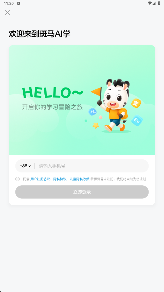 斑马英语软件安卓版下载安装(斑马AI学)v7.46.0 最新版