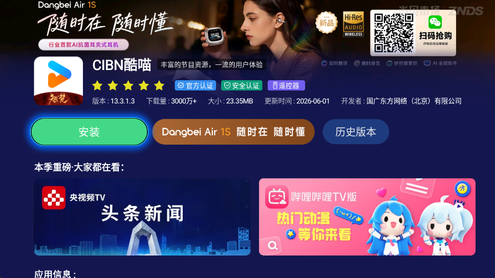 当贝市场下载安装免费版appv6.0.6 安卓版 当贝市场下载安装免费版appv6.0.6 安卓版