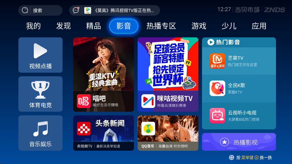 当贝市场下载安装免费版appv6.0.6 安卓版 当贝市场下载安装免费版appv6.0.6 安卓版