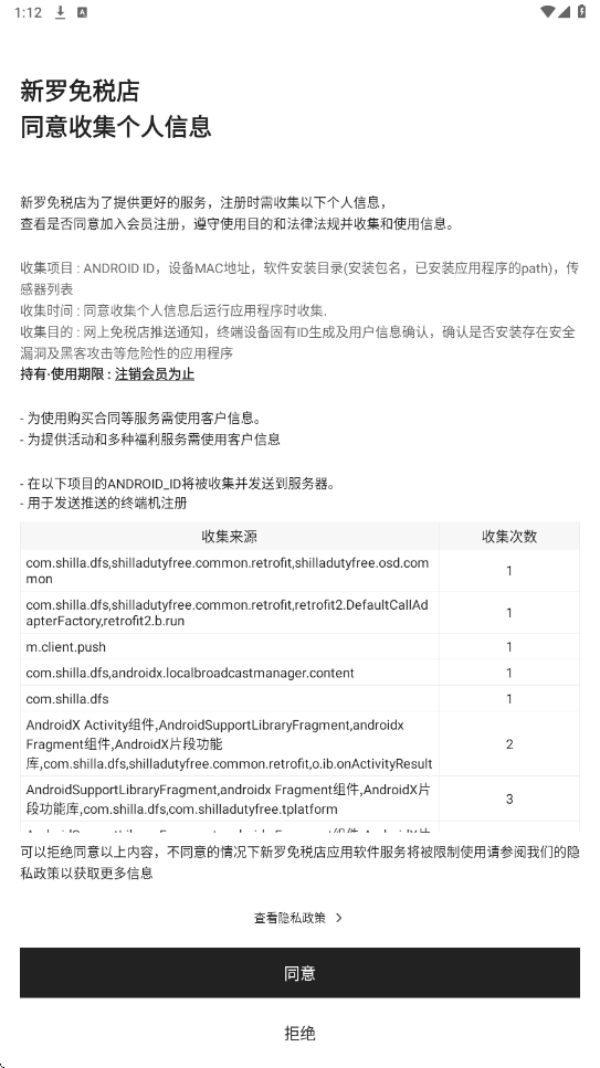 新罗免税店app安卓版下载安装v11.3.17 最新版