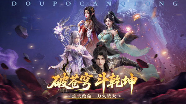斗破苍穹手游官方下载安装正版v1.8 安卓版