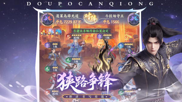 斗破苍穹手游官方下载安装正版v1.8 安卓版
