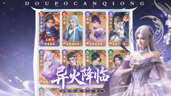 斗破苍穹手游官方下载安装正版v1.8 安卓版