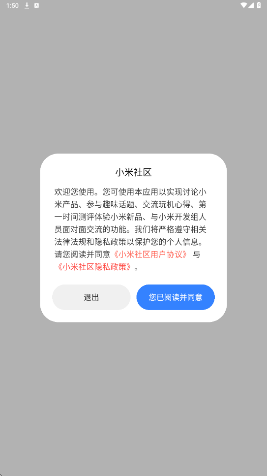 小米社区软件下载安装手机版v6.7.1 安卓版