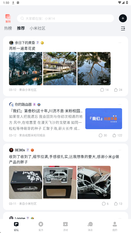 小米社区软件下载安装手机版v6.7.1 安卓版