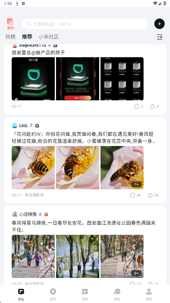 小米社区软件下载安装手机版v6.7.1 安卓版