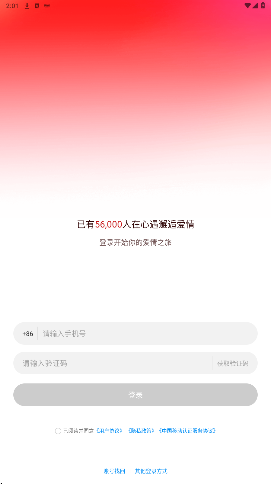 心遇免费版本app下载安装v2.24.0 安卓版