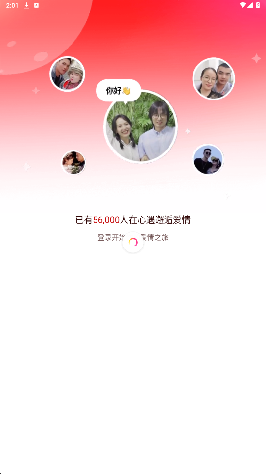 心遇免费版本app下载安装v2.24.0 安卓版