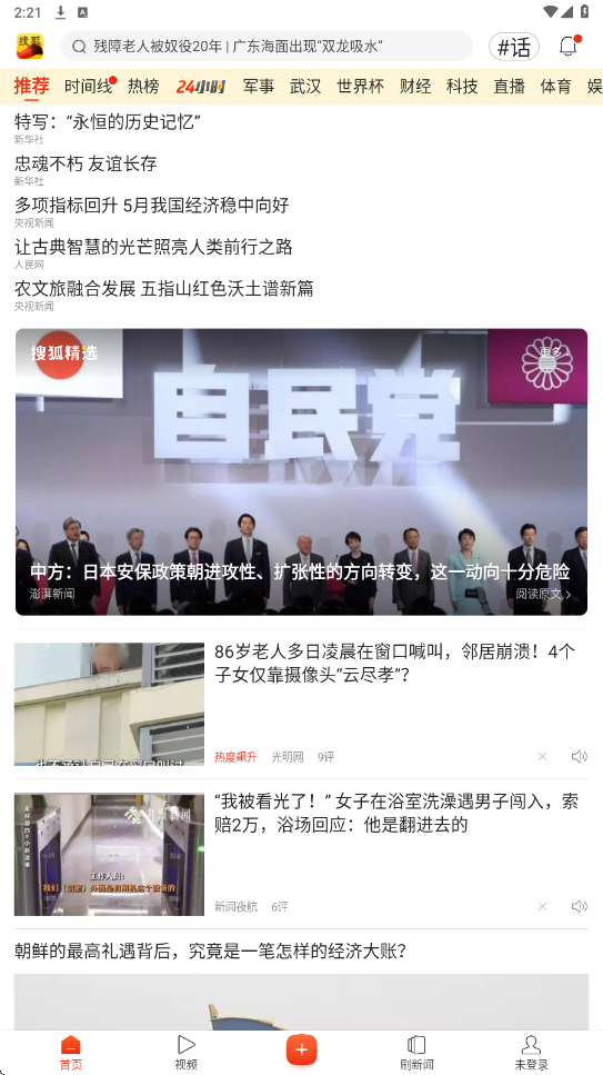 搜狐新闻app官方下载安装v7.5.3 安卓版 搜狐新闻app官方下载安装v7.5.3 安卓版