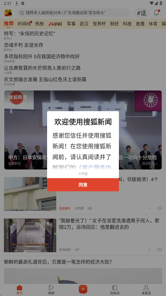 搜狐新闻app官方下载安装v7.5.3 安卓版 搜狐新闻app官方下载安装v7.5.3 安卓版