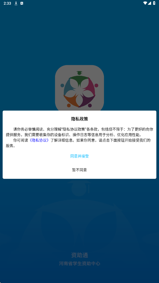 资助通下载app安装安卓版本v4.2.3 手机版