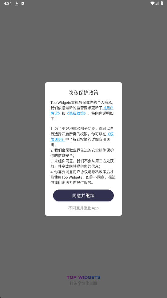 万能小组件下载安装官方正版v4.3.9 最新版