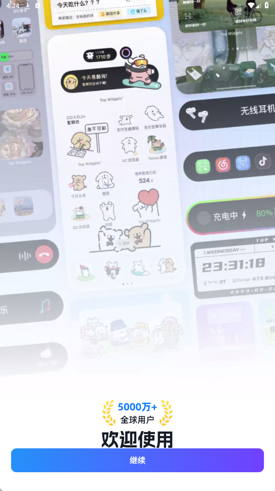 万能小组件下载安装官方正版v4.3.9 最新版