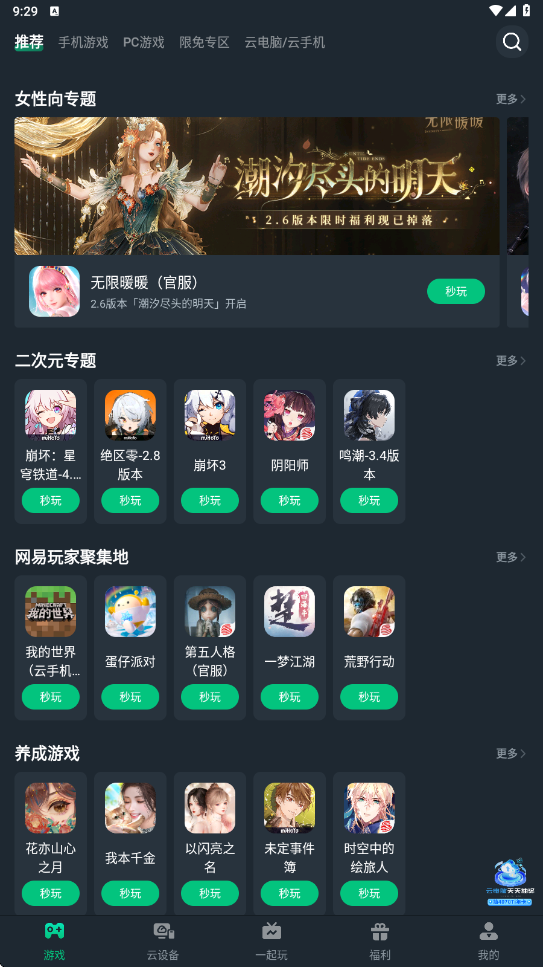 网易云游戏app安卓版下载安装v2.8.19 最新版 网易云游戏app安卓版下载安装v2.8.19 最新版