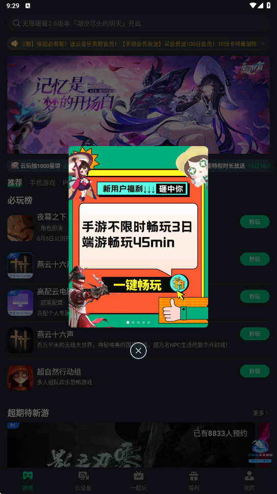 网易云游戏app安卓版下载安装v2.8.19 最新版 网易云游戏app安卓版下载安装v2.8.19 最新版