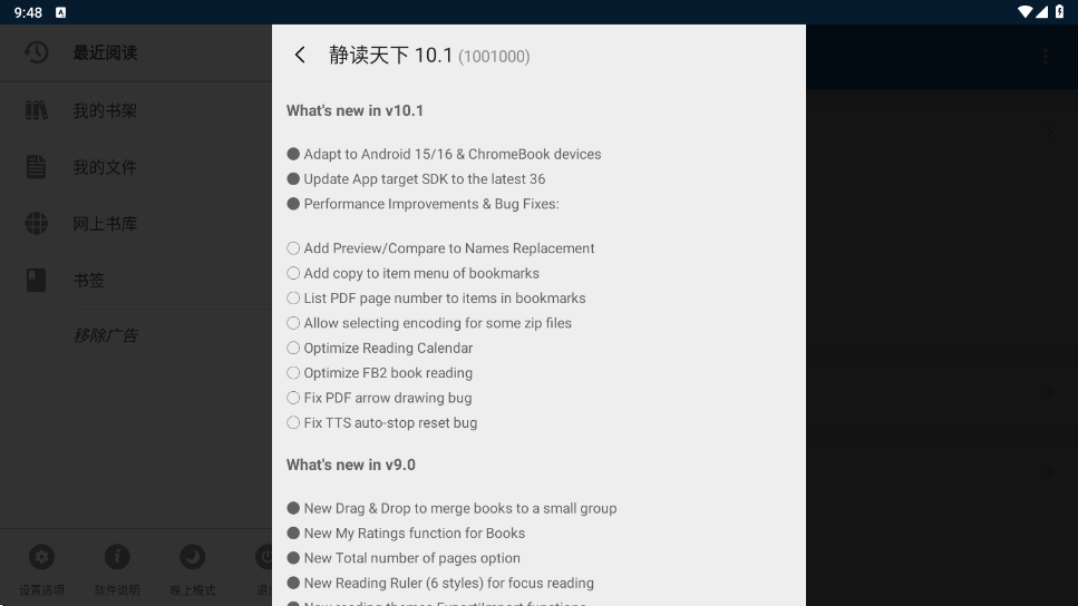 静读天下安卓版下载安装v10.1 最新版