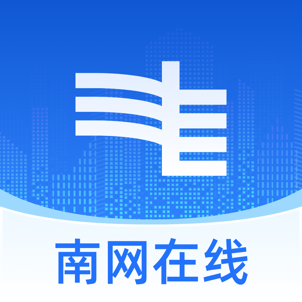 南方电网软件下载安装官方正版(南网在线)v5.0.4 最新版